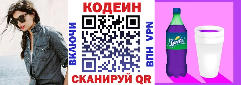 Кодеин Purple Drank  маркетплейс Telegram  Кремёнки 